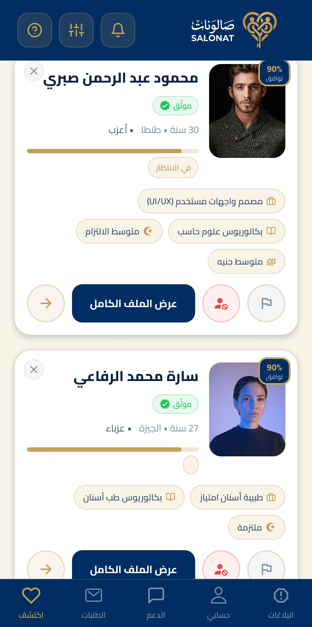 تطبيق صالونات